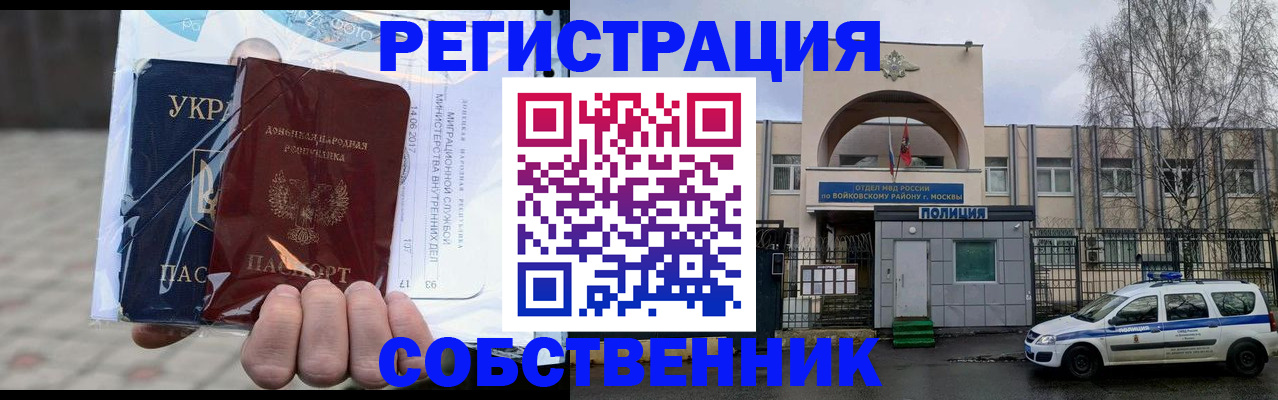 временная прописка в Орехово-Зуево